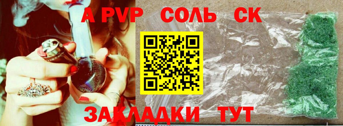 A-PVP Соль Одинцово