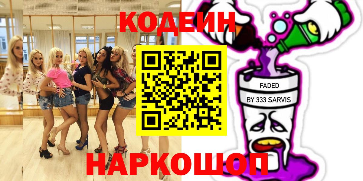 Кодеиновый сироп Lean Purple Drank Одинцово