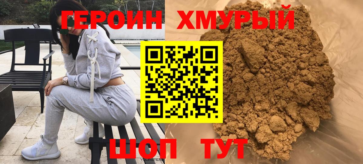 ГЕРОИН хмурый  Вход с VPN  Одинцово 