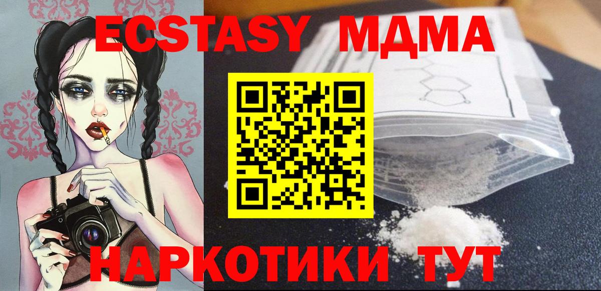 MDMA VHQ  Вход с VPN  Одинцово  МДМА кристаллы 