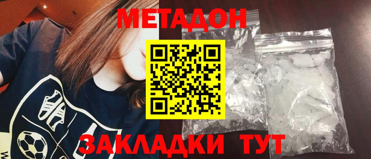 Одинцово  МЕТАДОН мёд  Вход с VPN  Метадон белоснежный 