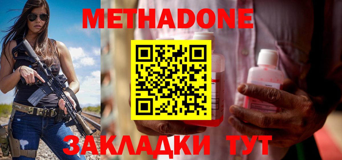 МЕТАДОН methadone Одинцово
